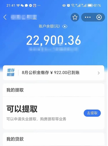 厦门封存的住房公积金可以取出来吗（已经封存的公积金可以取出来吗）